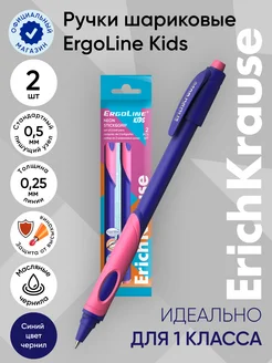 Ручки шариковые ErgoLine Kids 2 шт