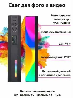 Видеосвет, свет для фото RGB