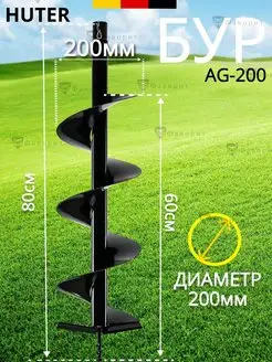 Шнек для грунта на мотобур 200 мм