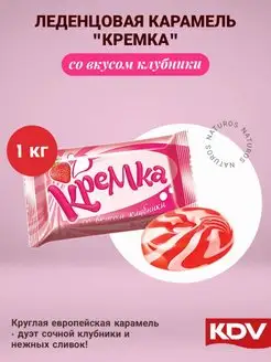 Конфеты леденцы Кремка клубника со сливками 1 кг