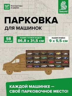 Парковка гараж деревянная для машинок