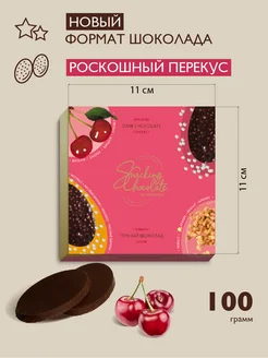 Снековый темный шоколад с вишней 100г