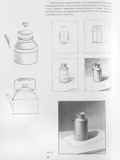 Шембель а ф основы рисунка - 82 фото