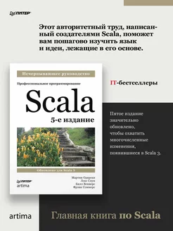 Scala. Профессиональное программирование