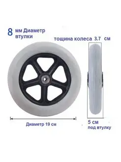 Колесо для инвалидной коляски