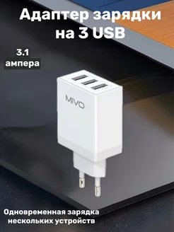 Зарядное устройство на 3 USB