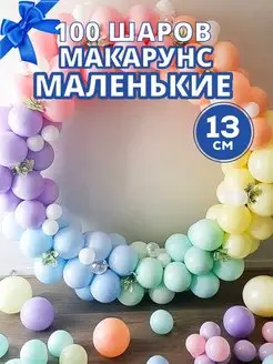 Шары воздушные макарунс