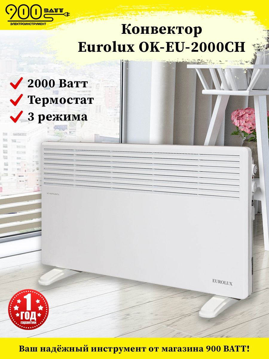 Конвектор Aceline Ch-1500xrk (1500вт,20м.кв.регулировка мощности).