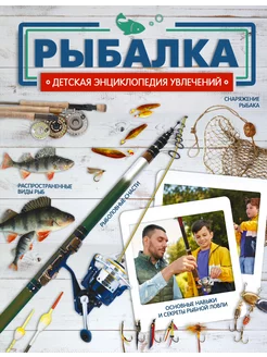 Рыбалка