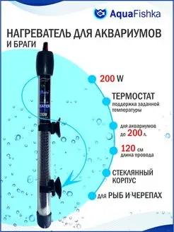 Нагреватель для аквариума для браги