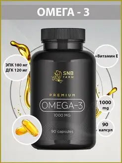 Омега 3 OMEGA3 1000 мг + Витамин Е капсулы 90 шт