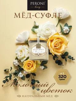 Мед-суфле натуральный "Молочный цветок", 320 г