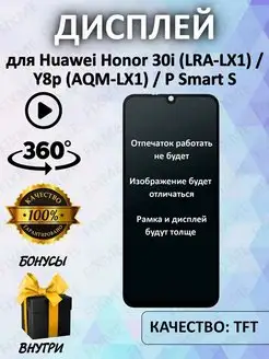 Дисплей для Huawei Honor 30i, Y8p