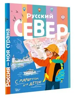 Русский Север