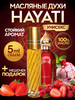 Духи масляные стойкие Хаяти Hayati бренд ML-PARFUME продавец Продавец № 98579