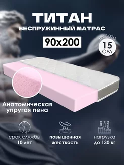 Матрас для кровати беспружинный 90х200