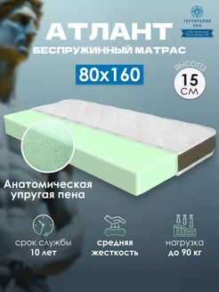 Матрас для кровати беспружинный 80х160