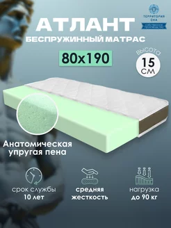 Матрас для кровати беспружинный 80х190