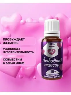 Любовный эликсир 18+