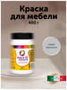 Краска для мебели, без запаха 0,4 кг. Серая банкнота бренд Mare di colore продавец Продавец № 968457