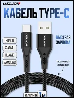 Кабель зарядки USB Type C провод Type-C