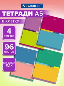 Тетрадь в клетку 96 листов А5 школьная комплект 4 штуки