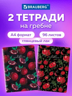 Тетрадь в клетку 96 листов А4 школьная комплект 2 штуки