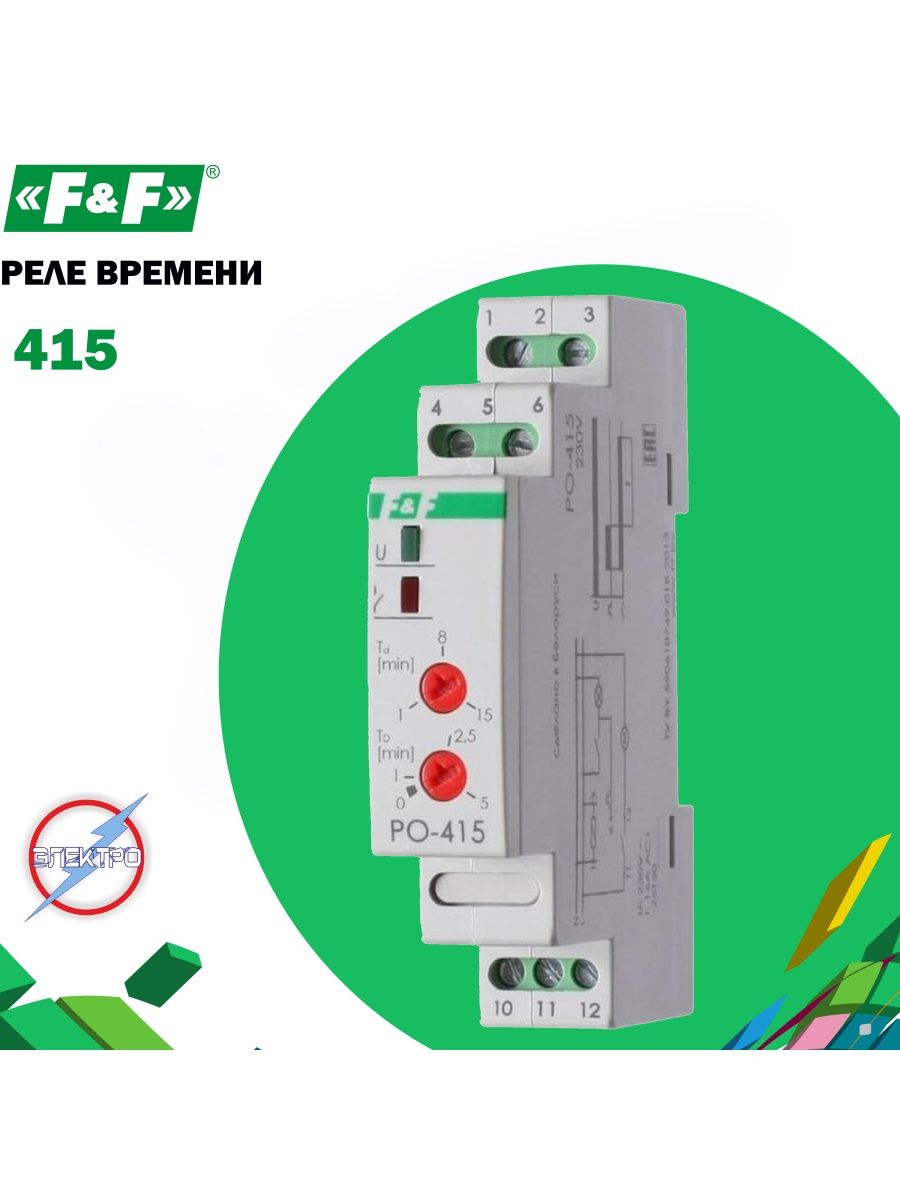 Реле времени ро 415 схема подключения