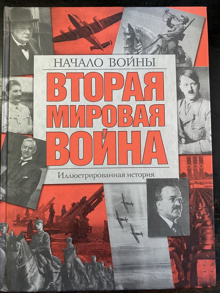 Лучшие книги о второй мировой