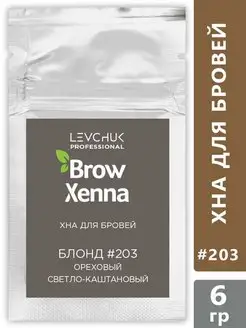 Хна для бровей, натуральная, краска для волос Brow Henna