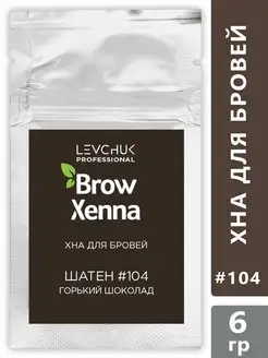 Хна для бровей, натуральная, краска для волос Brow Henna