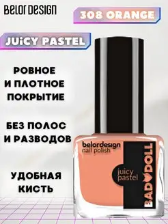 Лак для ногтей Bad Doll тон 308 оранжевый