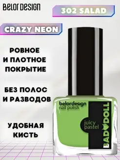 Лак для ногтей Bad Doll тон 302 салатовый