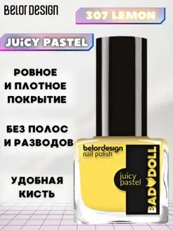 Лак для ногтей Bad Doll тон 307 лимонный