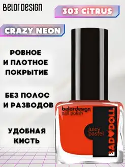 Лак для ногтей Bad Doll тон 303 стойкий