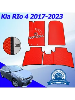 Коврики Эва Ева(Eva) для Kia Rio Киа Рио 4