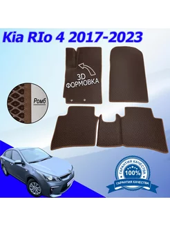 Коврики Эва Ева(Eva) для Kia Rio Киа Рио 4