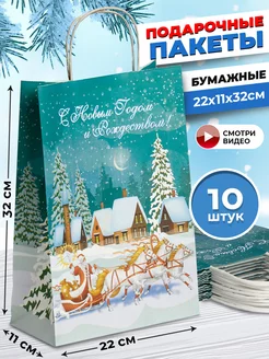 Подарочный пакет новогодний крафт, бумажный,набор 10 штук