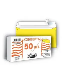 Конверты E65 - 50 шт