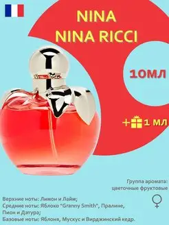 Nina Nina Ricci Нина Ричи Пробник