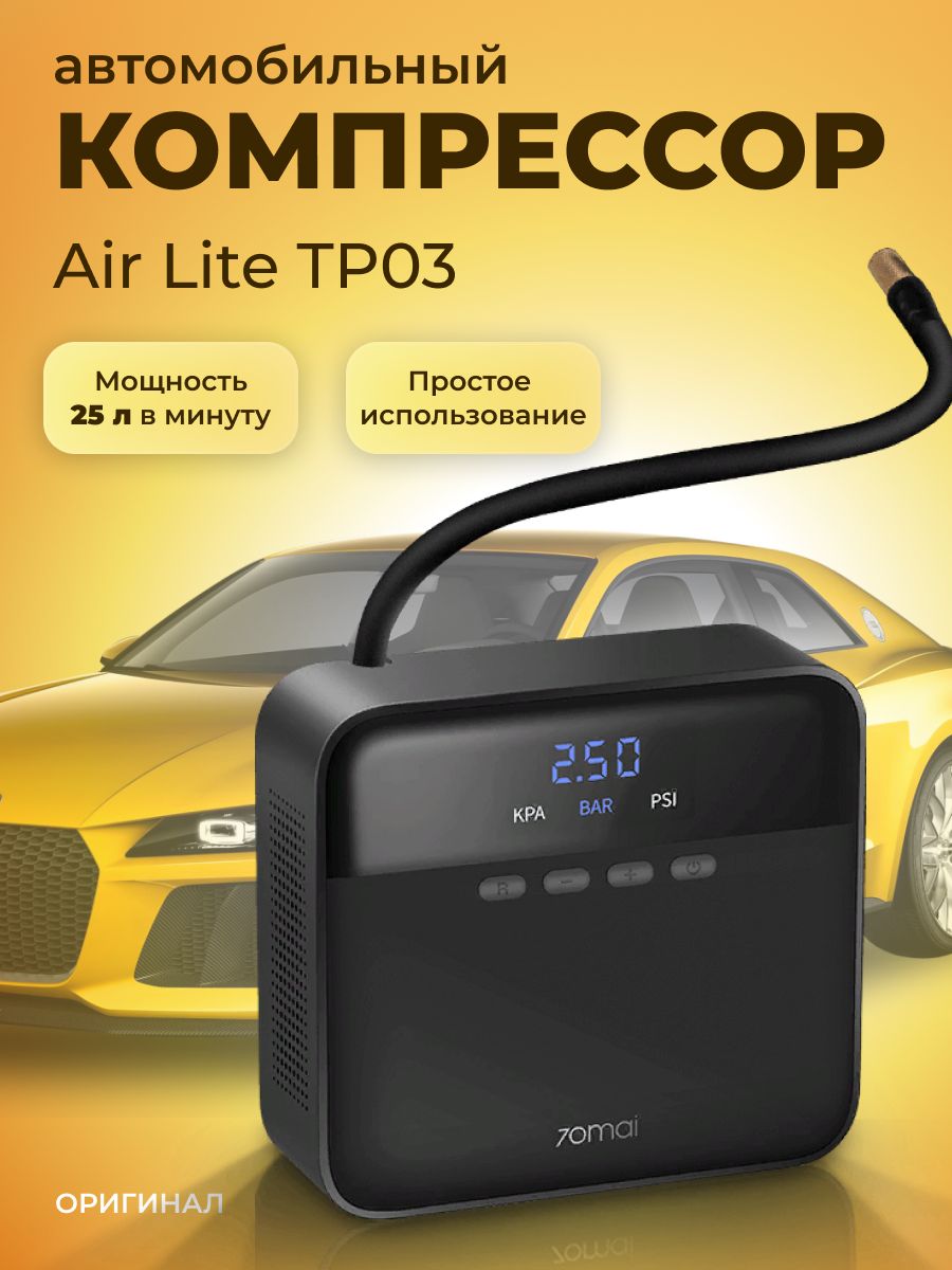 Автомобильный компрессор 70mai compressor midrive lite