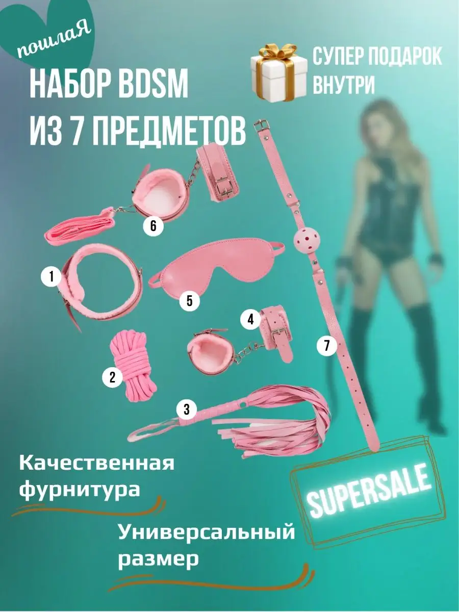 БДСМ 18+ эротик секс игрушки подарок ПошлаЯ 95589196 купить в  интернет-магазине Wildberries