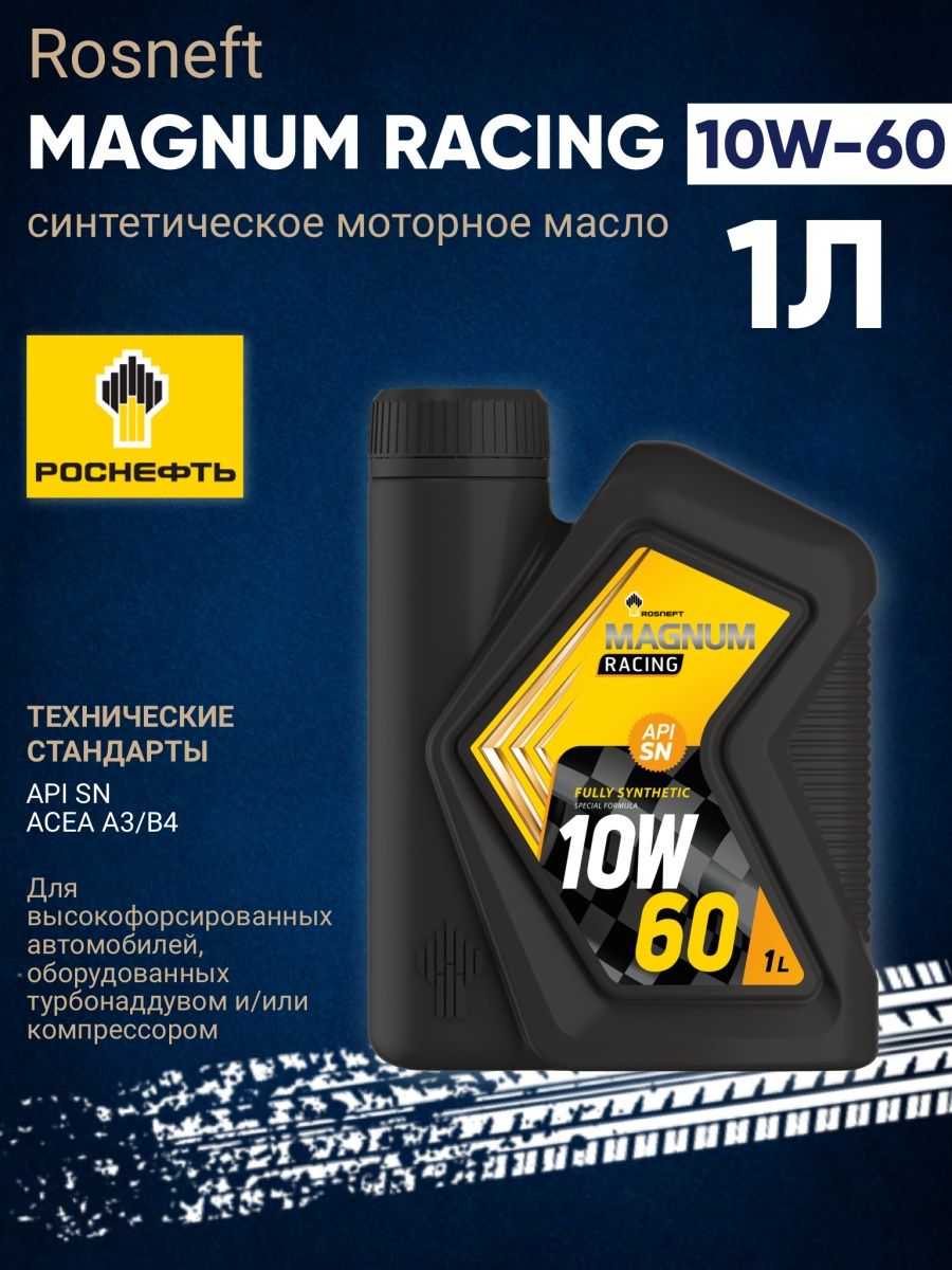 Характеристика моторного масла роснефть. Rosneft Magnum Racing 5w40 5л. Rosneft Magnum Racing 10w-60. Моторное масло Роснефть рейсинг 5w40. Масло Роснефть Магнум рейсинг 10w 40.