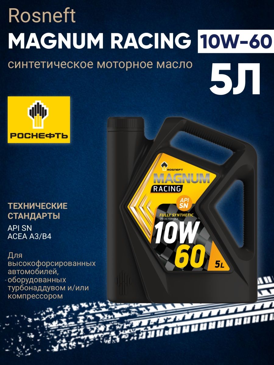 Моторное масло роснефть магнум 10w 40. Rosneft Magnum Racing 5w40 5л. Rosneft Magnum Racing 5w-40. Масло Роснефть Магнум рейсинг 10w 40. Rosneft Magnum Racing 5 л.