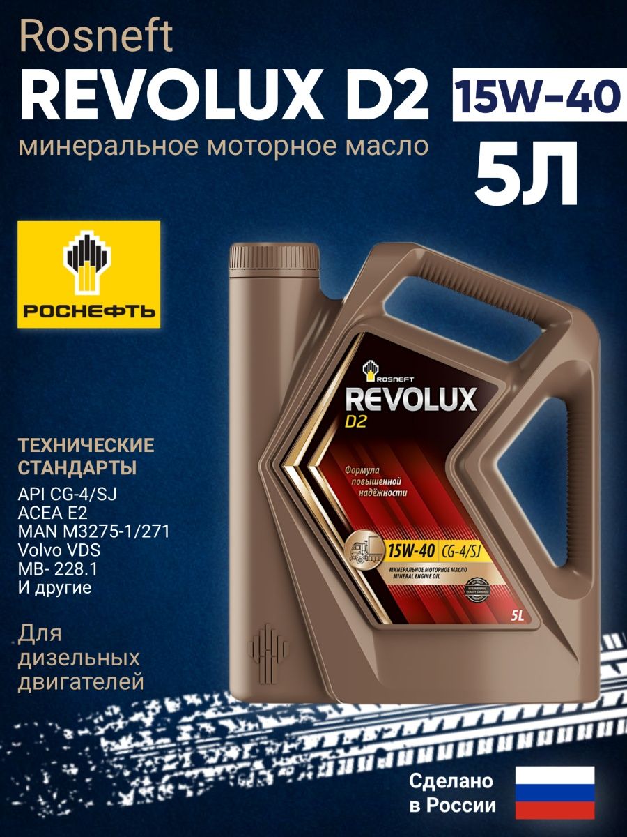 Rosneft Revolux d2 15w40 CG-4/SJ