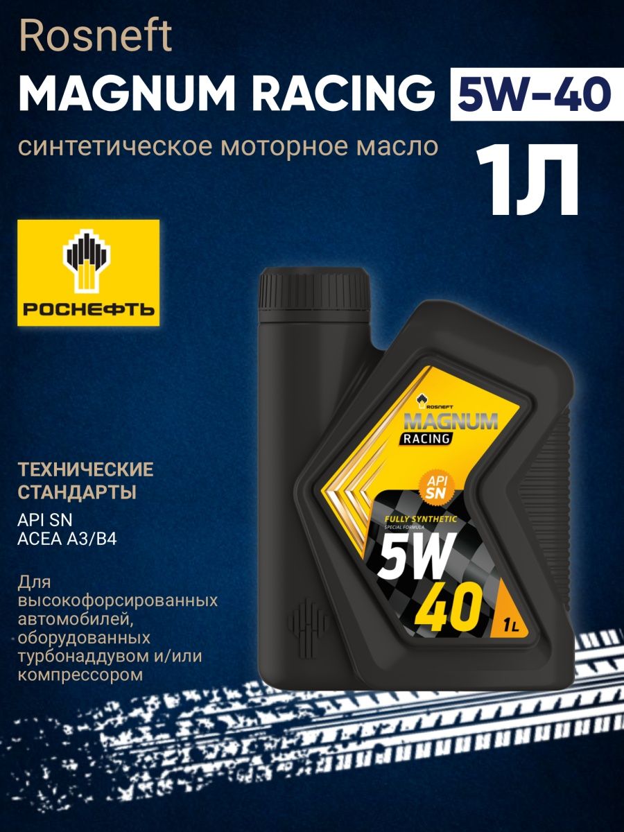 Моторное масло rosneft magnum racing. Rosneft Magnum Racing 10w-60. Моторное масло Роснефть рейсинг 5w40. Масло моторное 5w40 Роснефть Магнум рейсинг. Роснефть 4т.