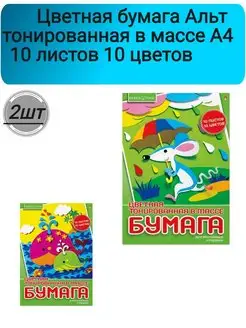 Бумага цветная тонированная,10л,10цв,А4