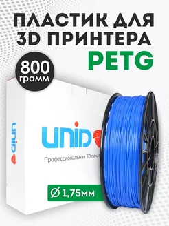 Пластик для 3Д принтера и 3D печати PETG 800 грамм