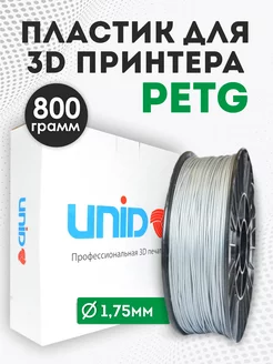 Пластик для 3Д принтера и 3D печати PETG 800 грамм