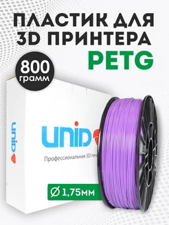 Пластик для 3Д принтера и 3D печати PETG 800 грамм